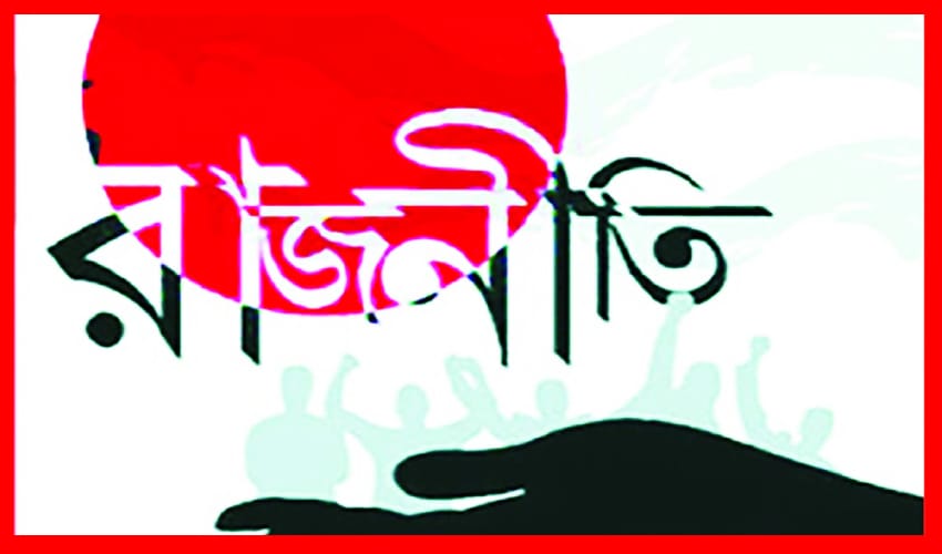 রাজপথের রাজনীতি নাকি গণতান্ত্রিক প্রতিযোগিতা?